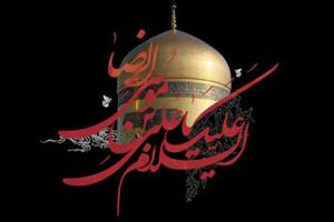 shahadate-imam-reza_0